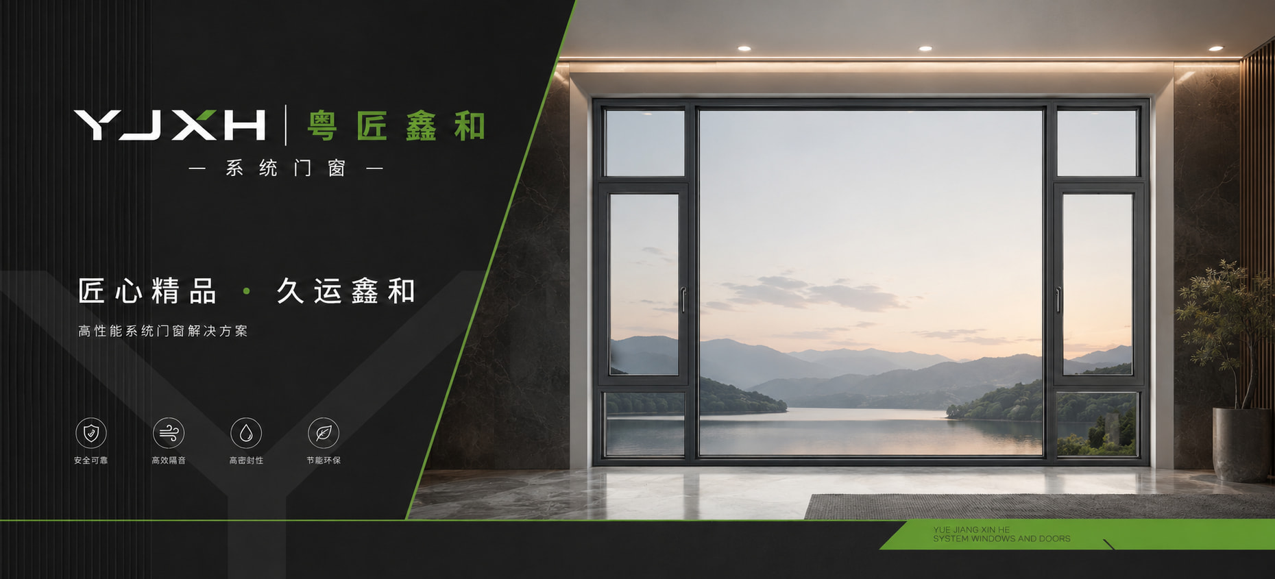 粤匠鑫和门窗品牌主视觉
