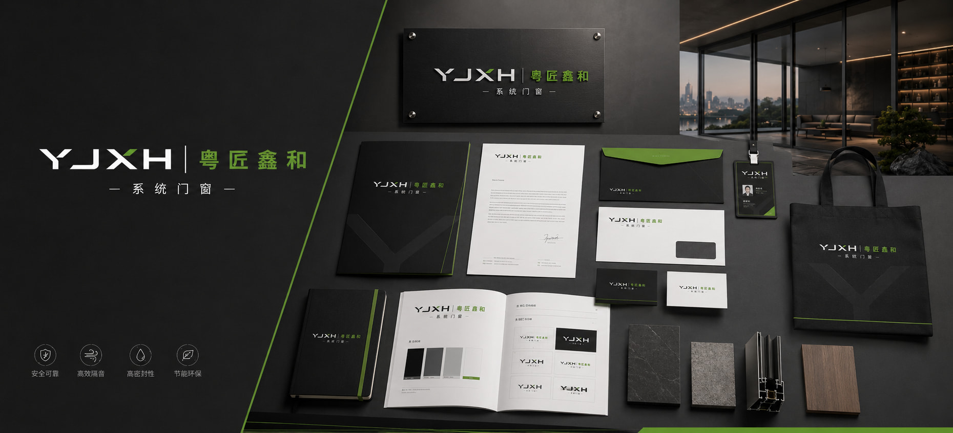 粤匠鑫和门窗品牌VI应用
