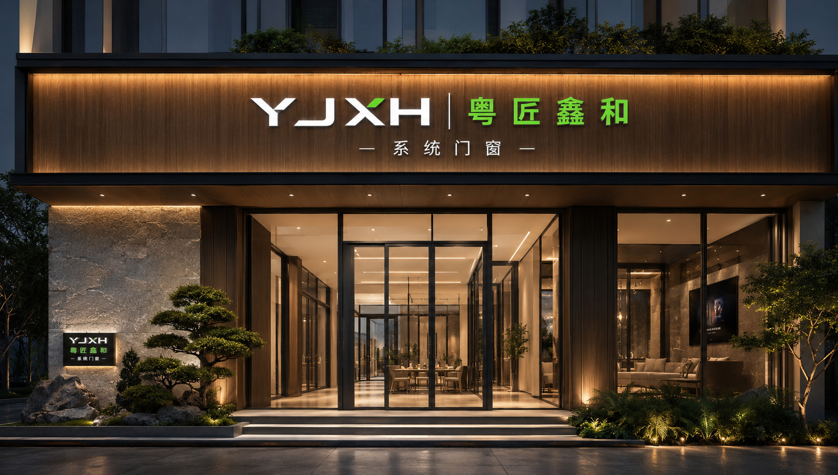 粤匠鑫和门窗代表门店